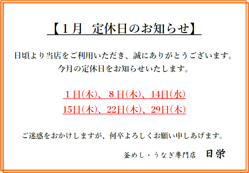 1月の定休日