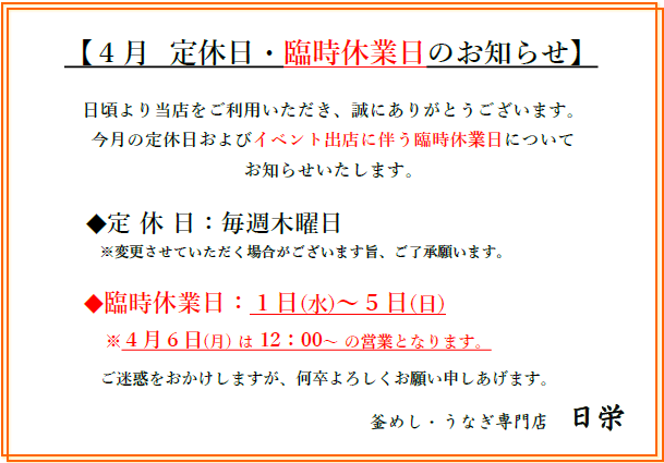 4月の定休日